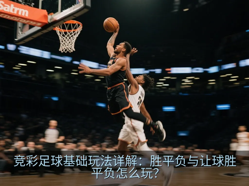 足球战术规划与规则分析图